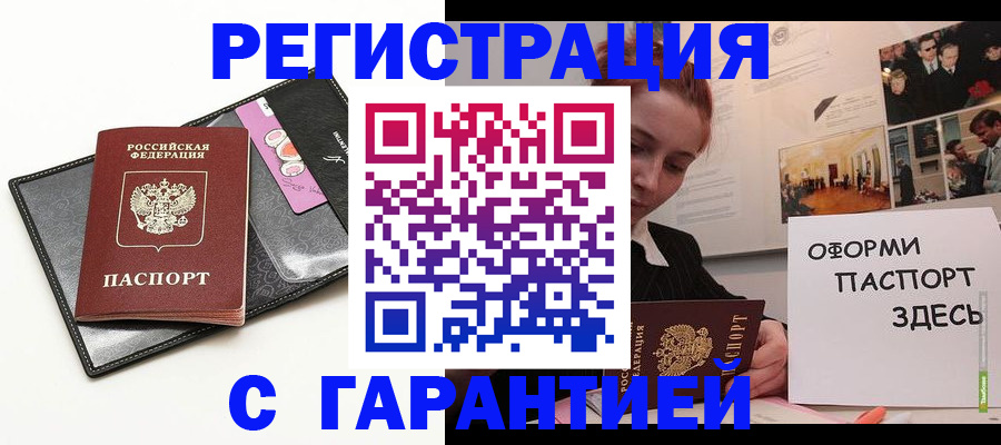 временная регистрация купить в Янауле