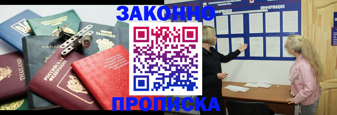 где прописаться в Янауле